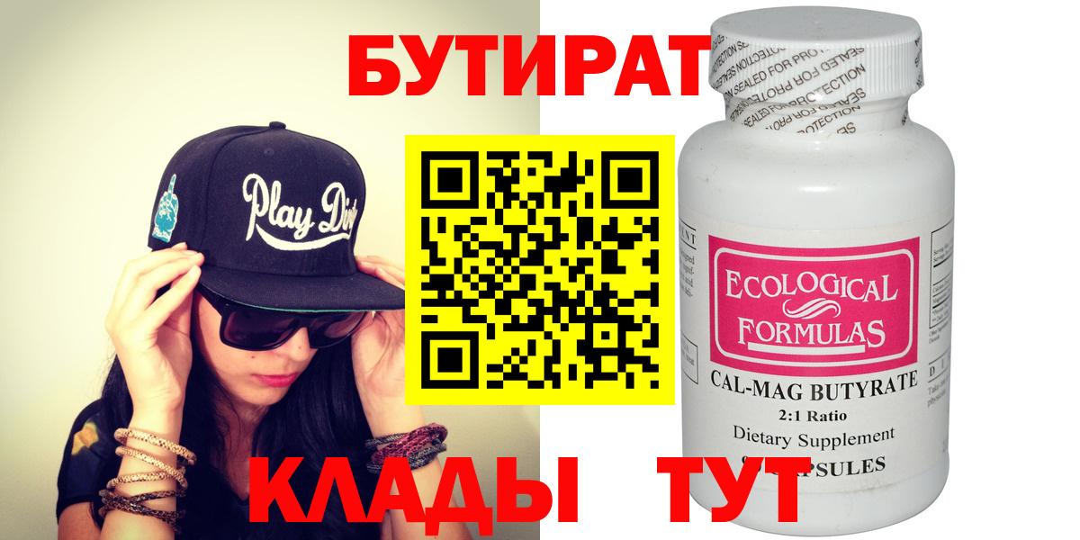 Сорочинск  Бутират буратино  Вход с VPN 