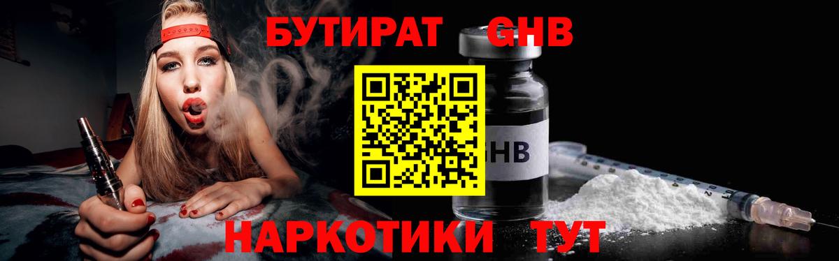 Бутират вода Сорочинск