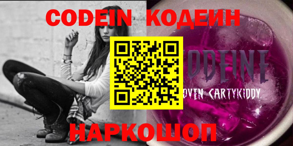 Кодеиновый сироп Lean напиток Lean (лин)  Кодеиновый сироп Lean напиток Lean (лин)  Вход с VPN  Сорочинск 