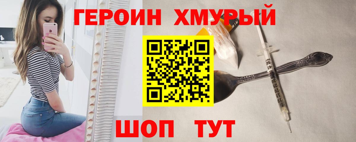 Сорочинск  ГЕРОИН гречка  Вход с VPN 
