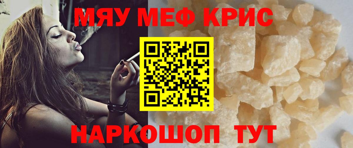 МЯУ-МЯУ  Вход с VPN  Сорочинск  МЯУ-МЯУ mephedrone 