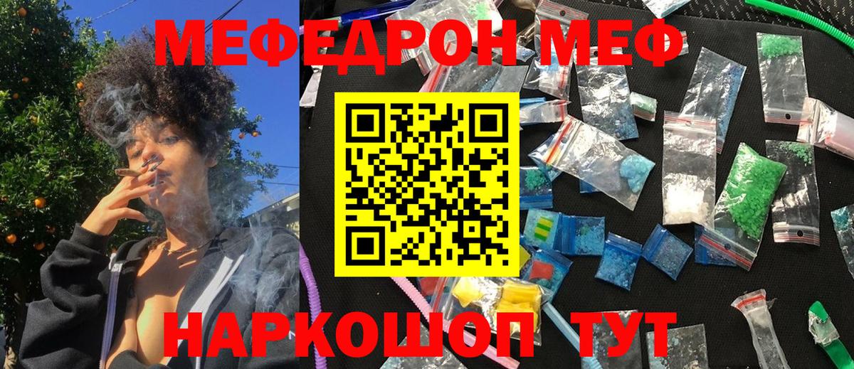 Меф мука Сорочинск